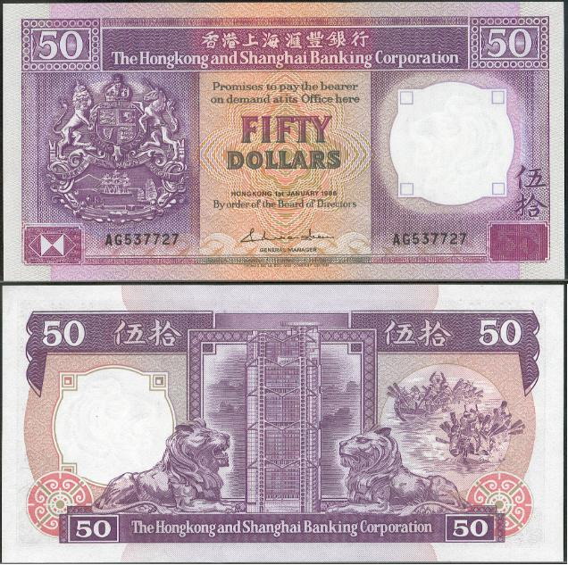 1986年匯豐銀行發行50元鈔票.jpg