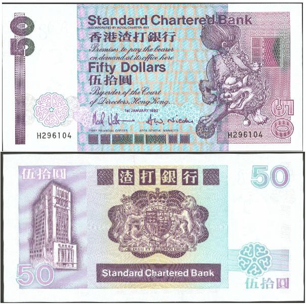 1992年渣打銀行發行50元鈔票.jpg