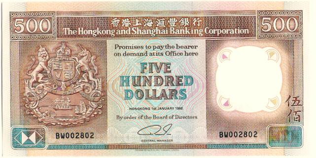 1992年匯豐銀行發行500元鈔票.jpg