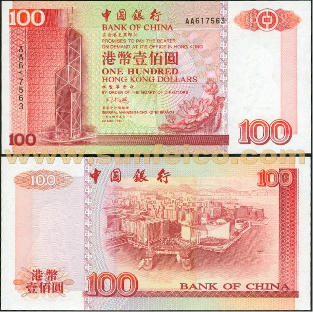 1994年中國銀行發行100元鈔票.jpg