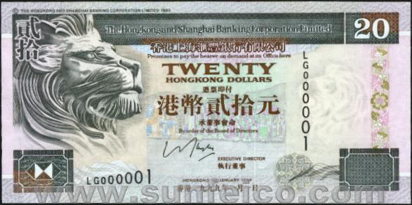 1999年匯豐銀行發行20元鈔票.jpg