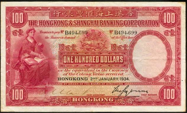 1934年匯豐銀行發行100元鈔票.jpg