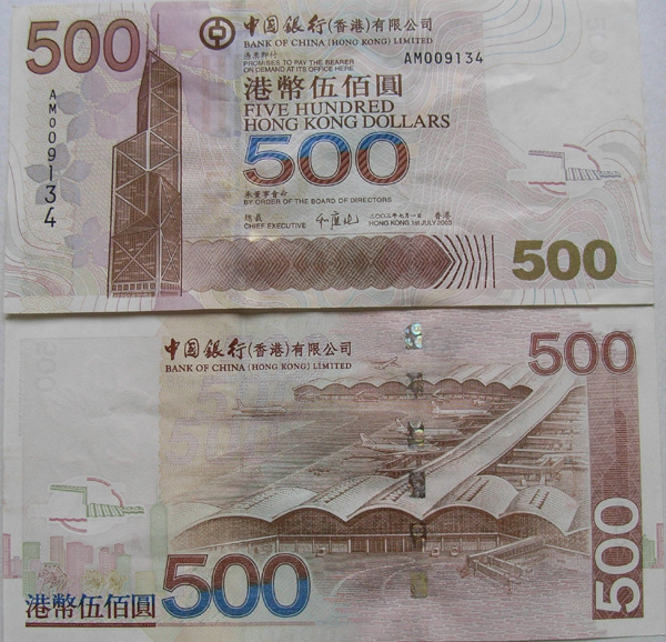2003年中國銀行發行500元鈔票.jpg