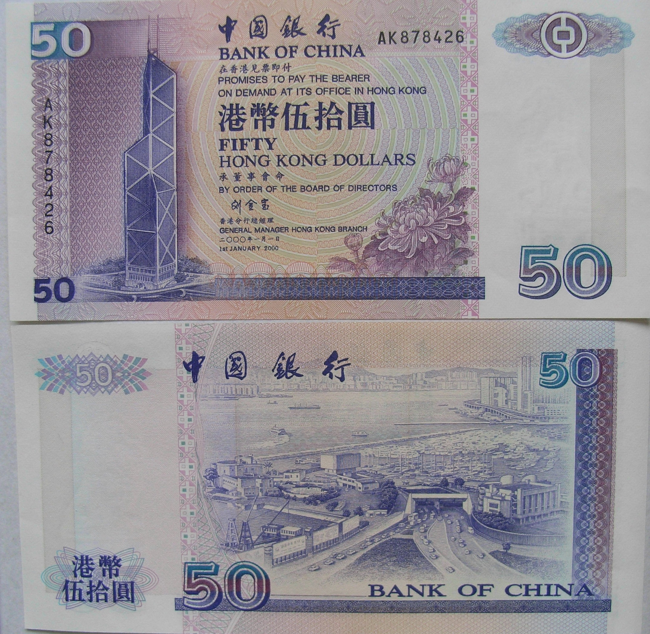 2000年中國銀行發行50元鈔票.jpg