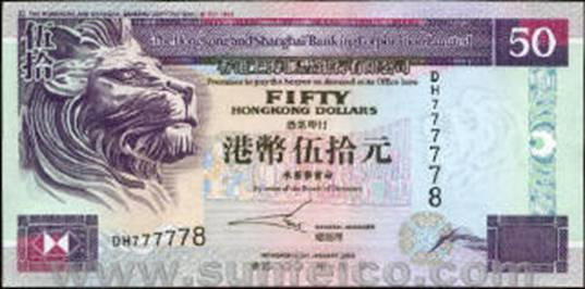 2002年匯豐銀行發行50元鈔票.jpg