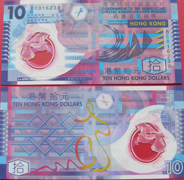 2007年香港政府發行10元塑膠鈔票.jpg