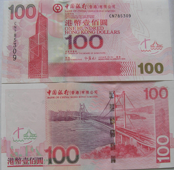 2005年中國銀行發行100元鈔票.jpg