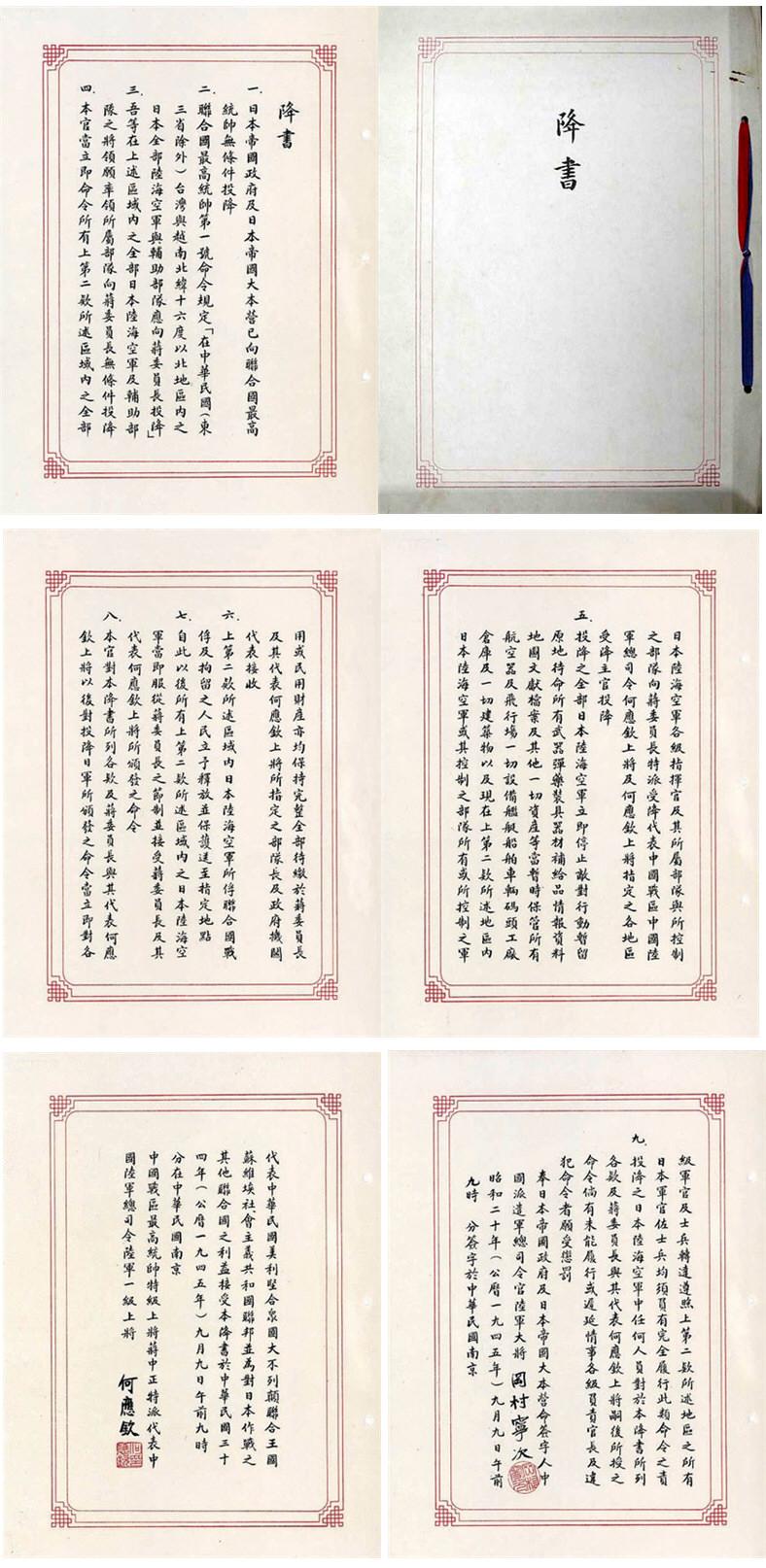 請看日本降書