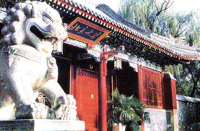 北京大學