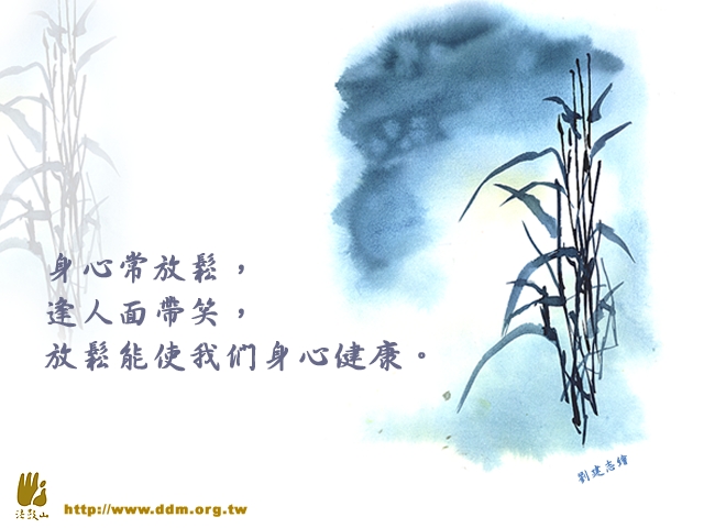 身心放輕鬆.jpg