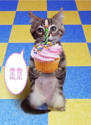 祝你生日快乐.jpg