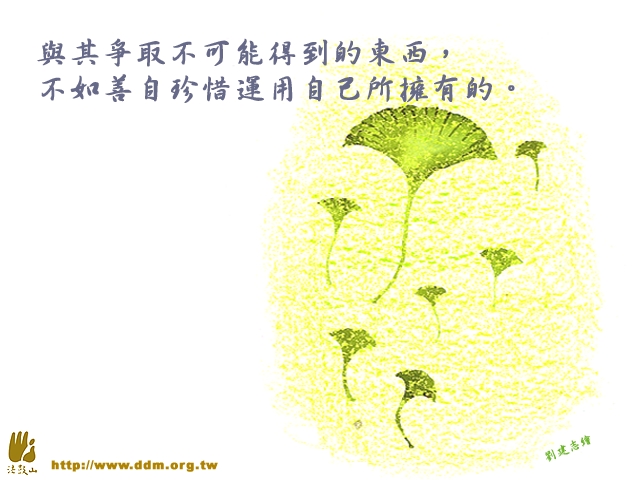 珍惜擁有.jpg
