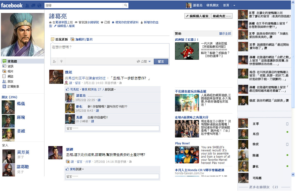 諸葛亮fb.jpg