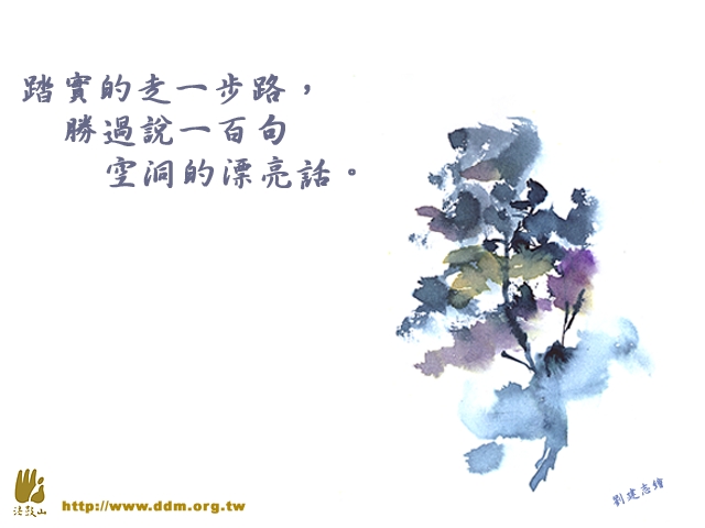 踏實2.jpg