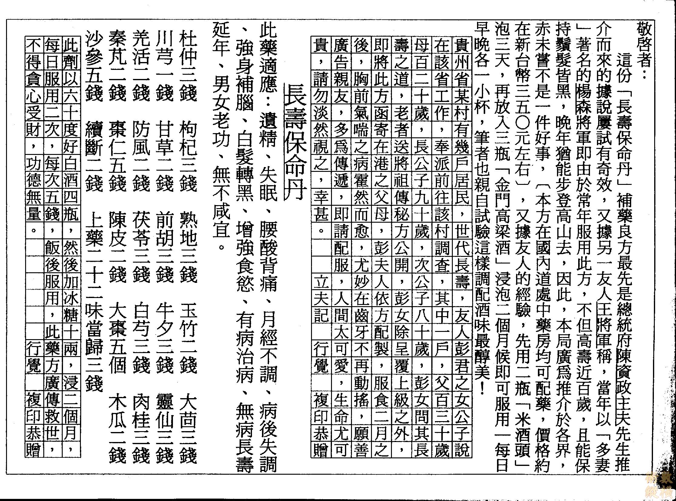 長壽保命丹.jpg