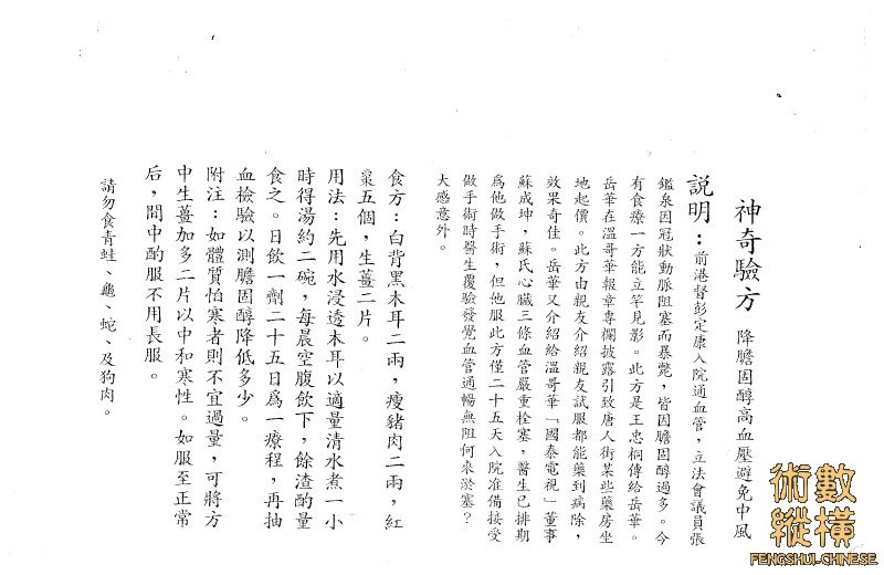 降膽固醇高血壓避免中風.jpg