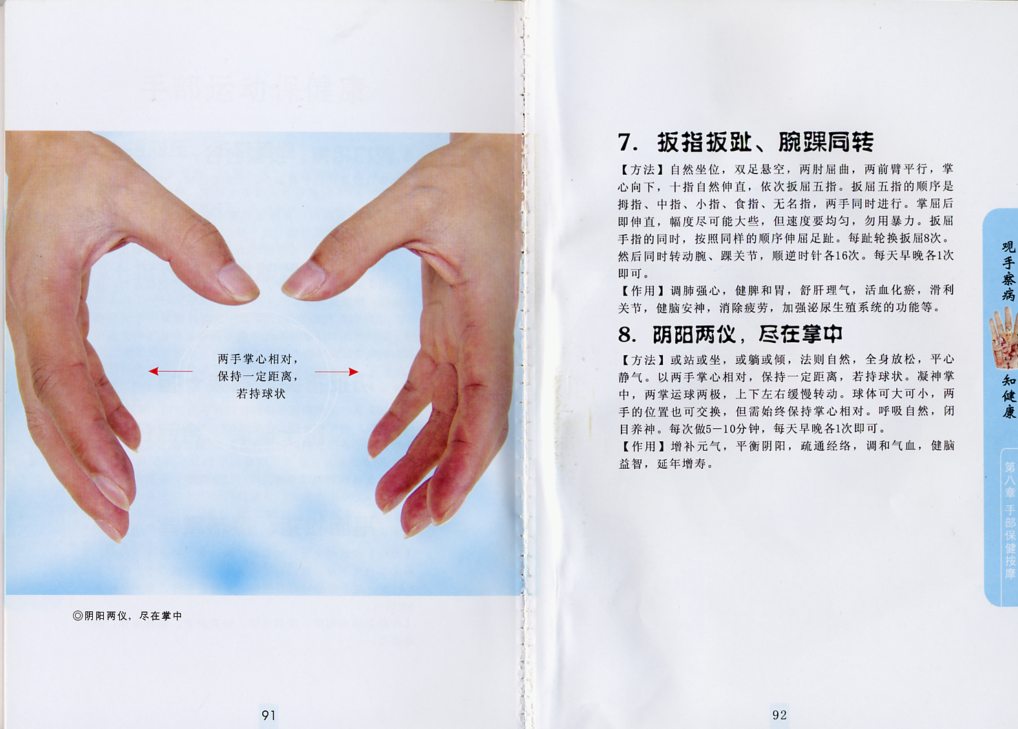 陰陽兩儀盡在掌中-205-11.jpg