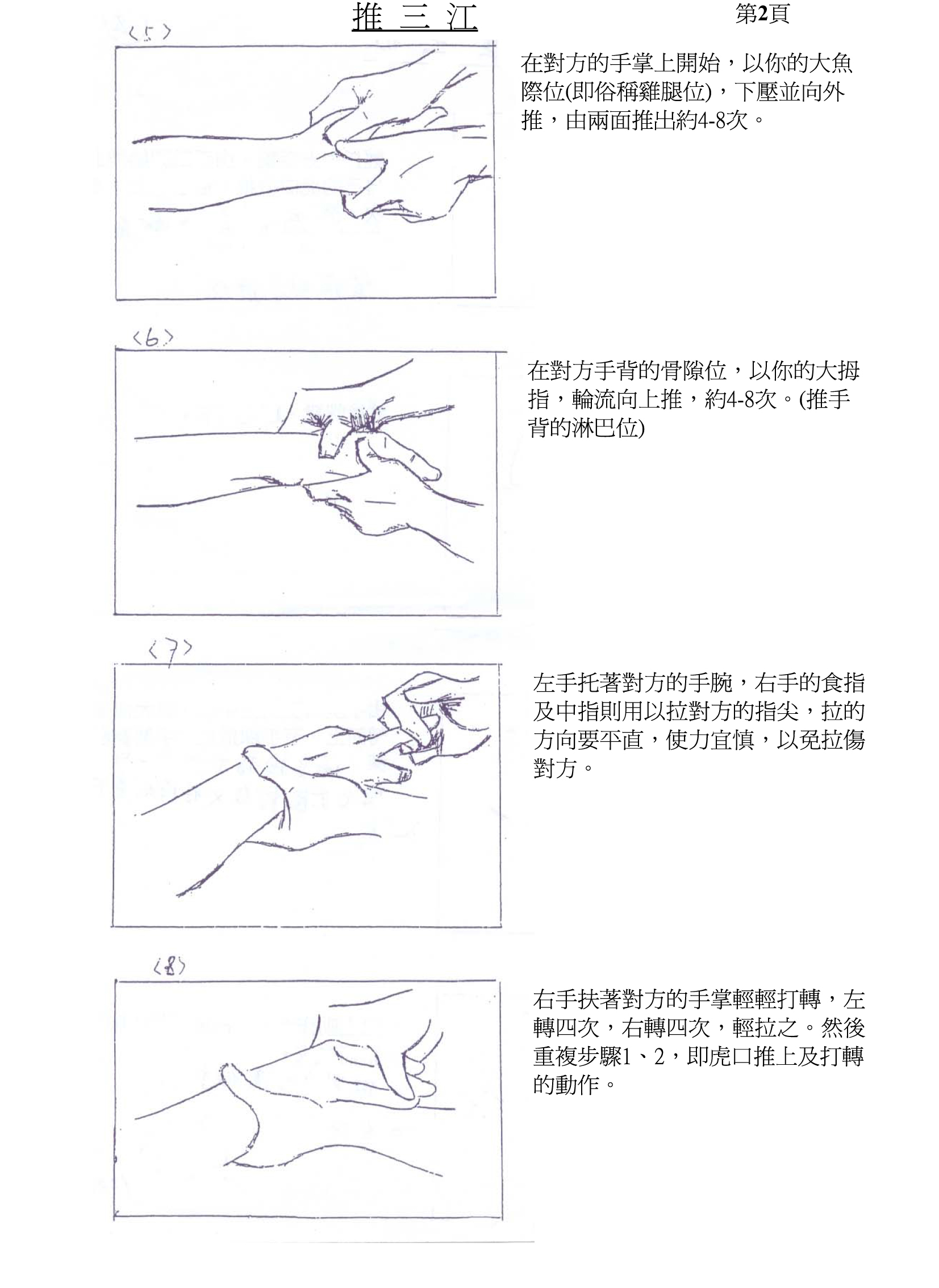 推三江-穴位-05-11-P2 copy.jpg