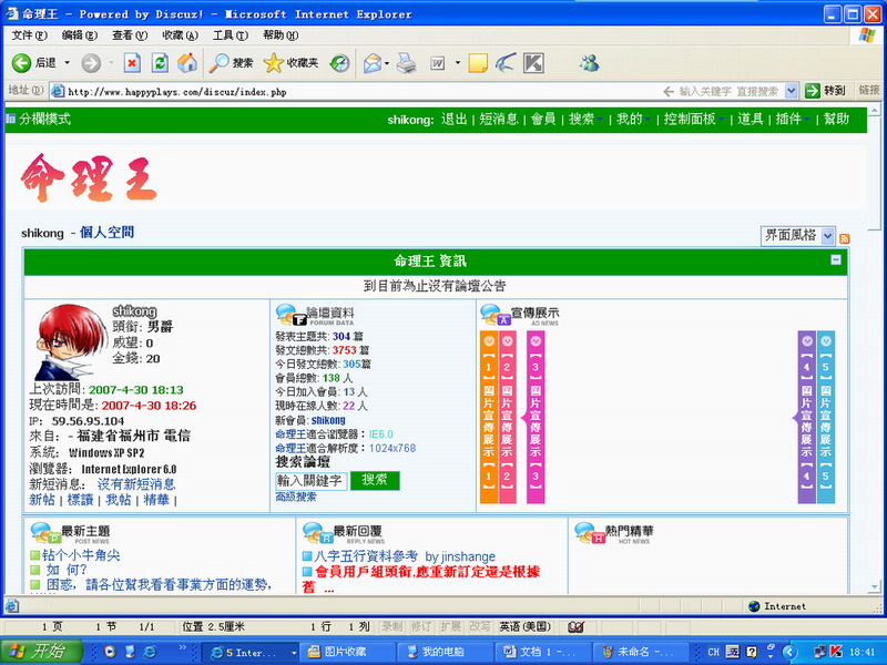 命理王.JPG
