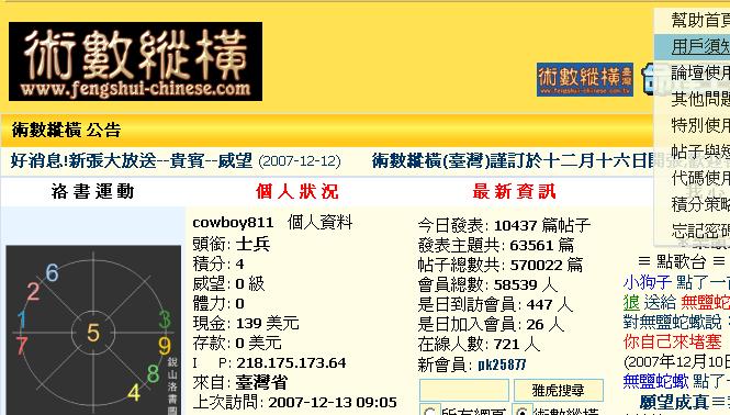 術數縱橫.JPG