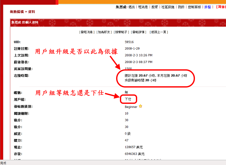 用戶組升級依據.png