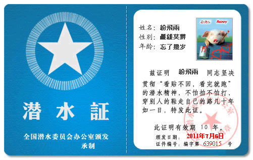 潛水証.jpg