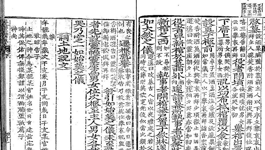 丧礼备要