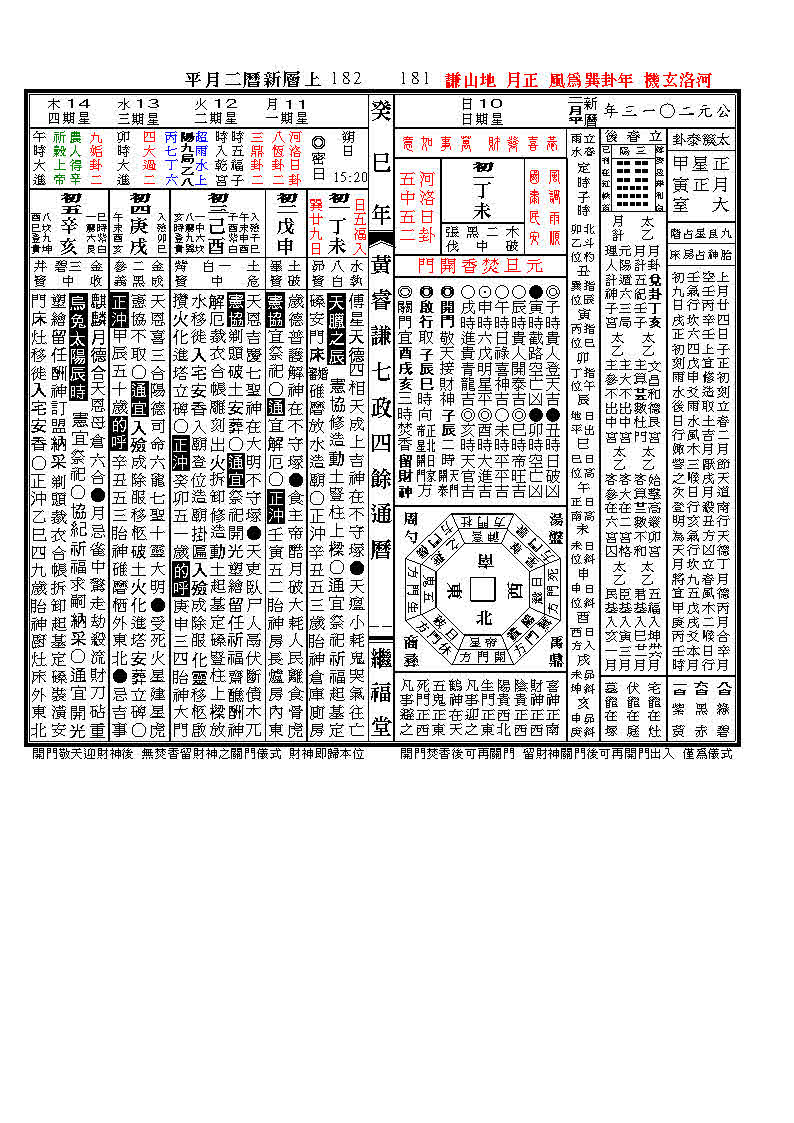 2013癸巳年正月.jpg