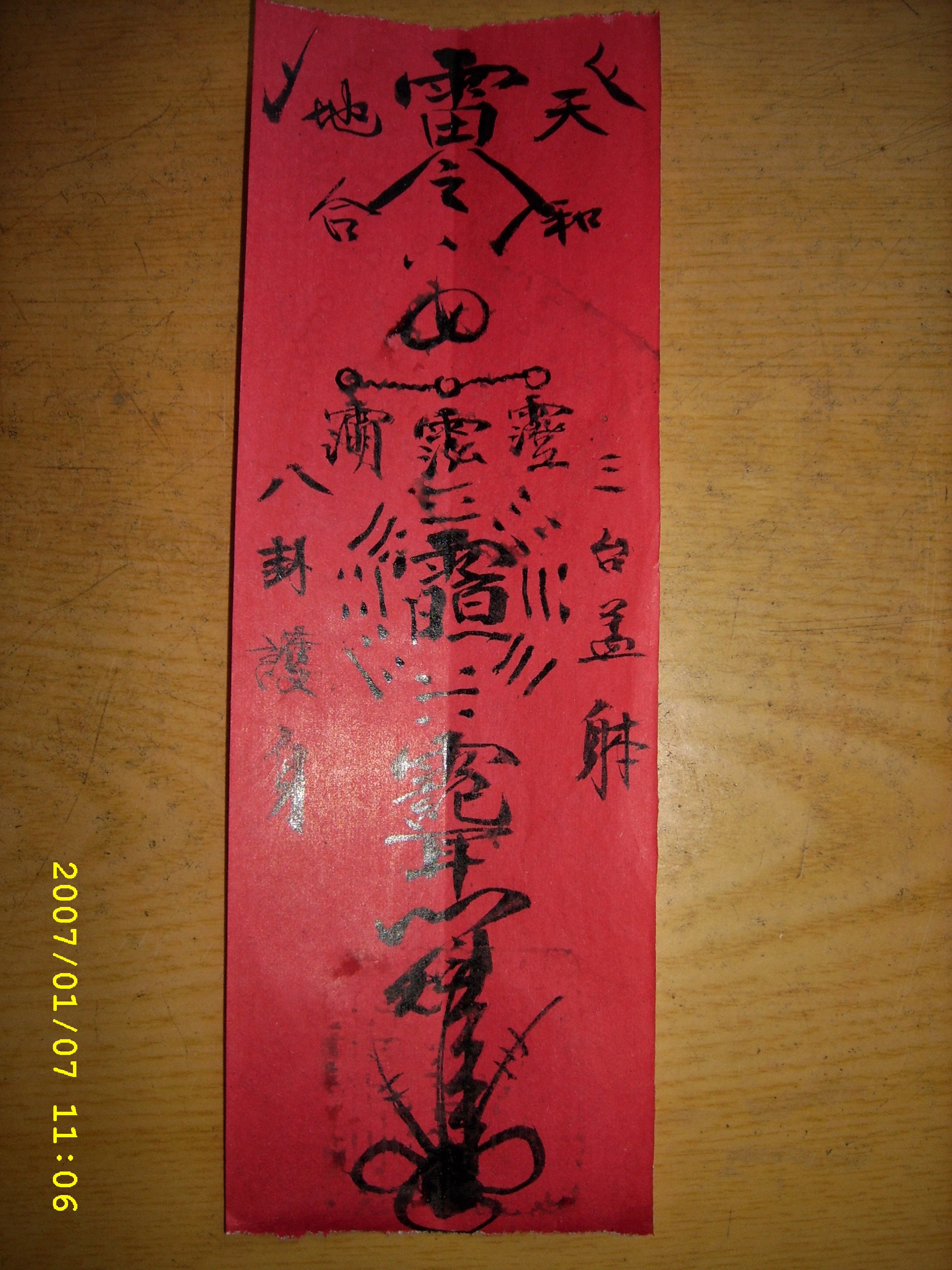 带身符