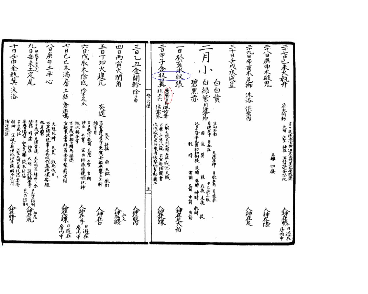 大宋寶佑四年丙辰歲會天萬年具注歷3.JPG