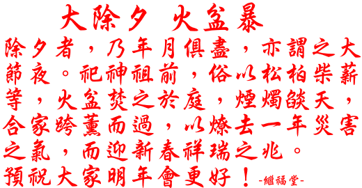 大除夕.gif