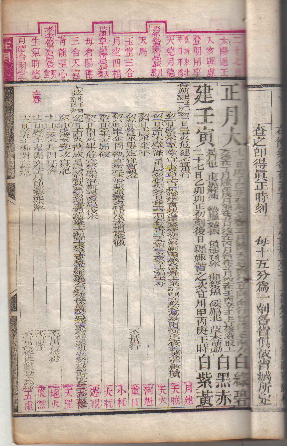 大清光緒十三年時憲書-2.jpg