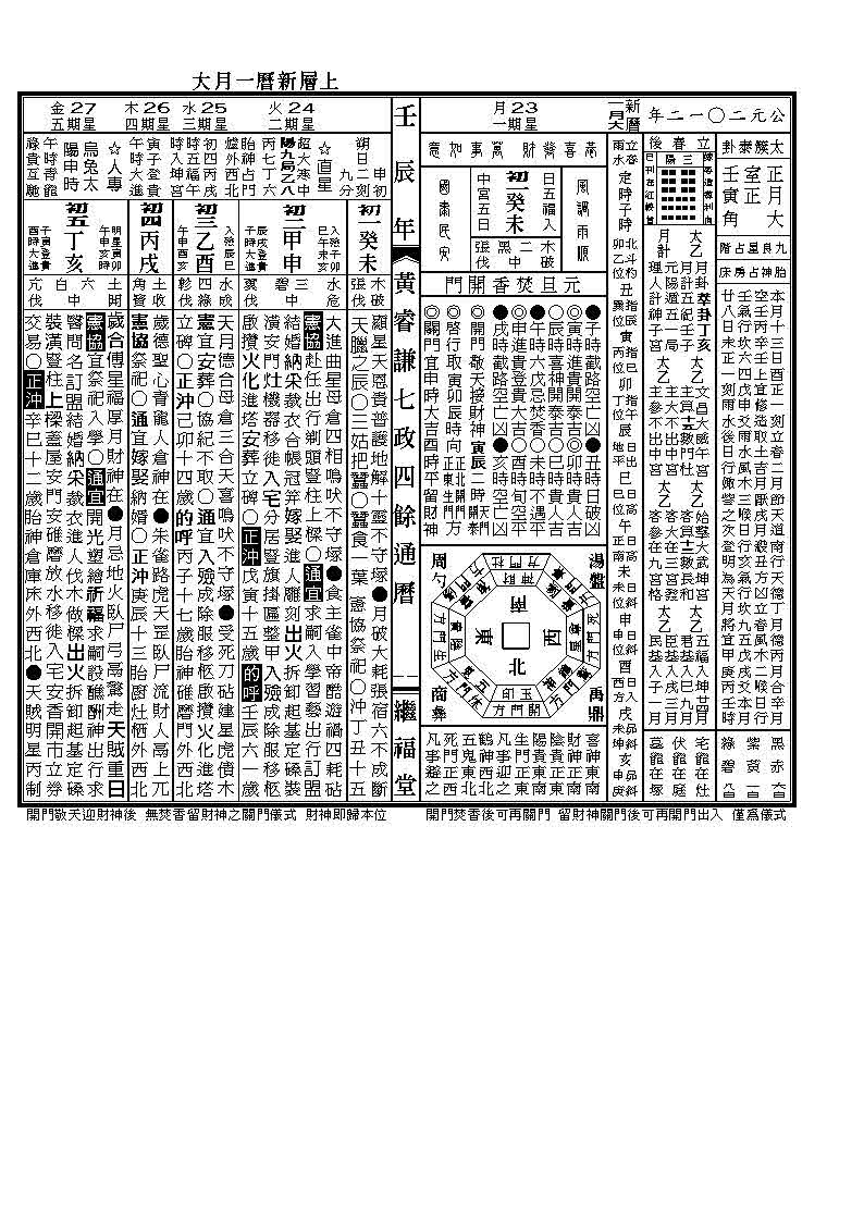 壬辰正1.jpg