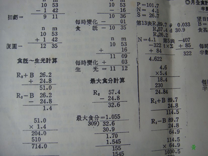 日月食1.jpg