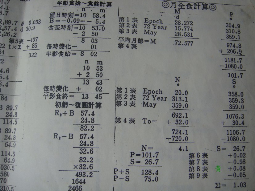 日月食2.jpg