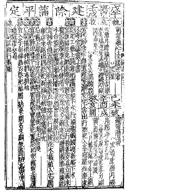 建除1.JPG