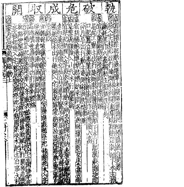 建除2.JPG