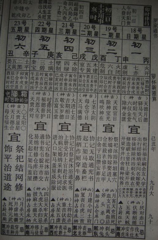 羅家通書 己丑