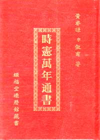 時憲