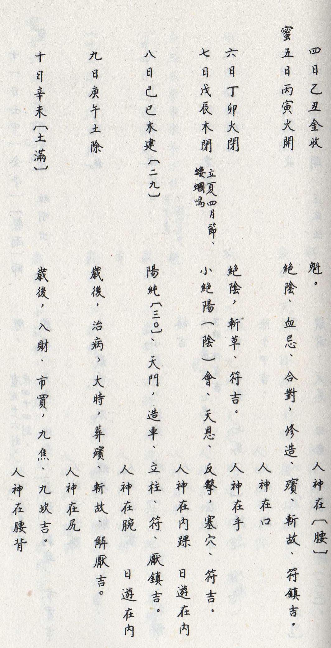 敦煌出土宋太平興國七年壬午歲具注曆日2.JPG