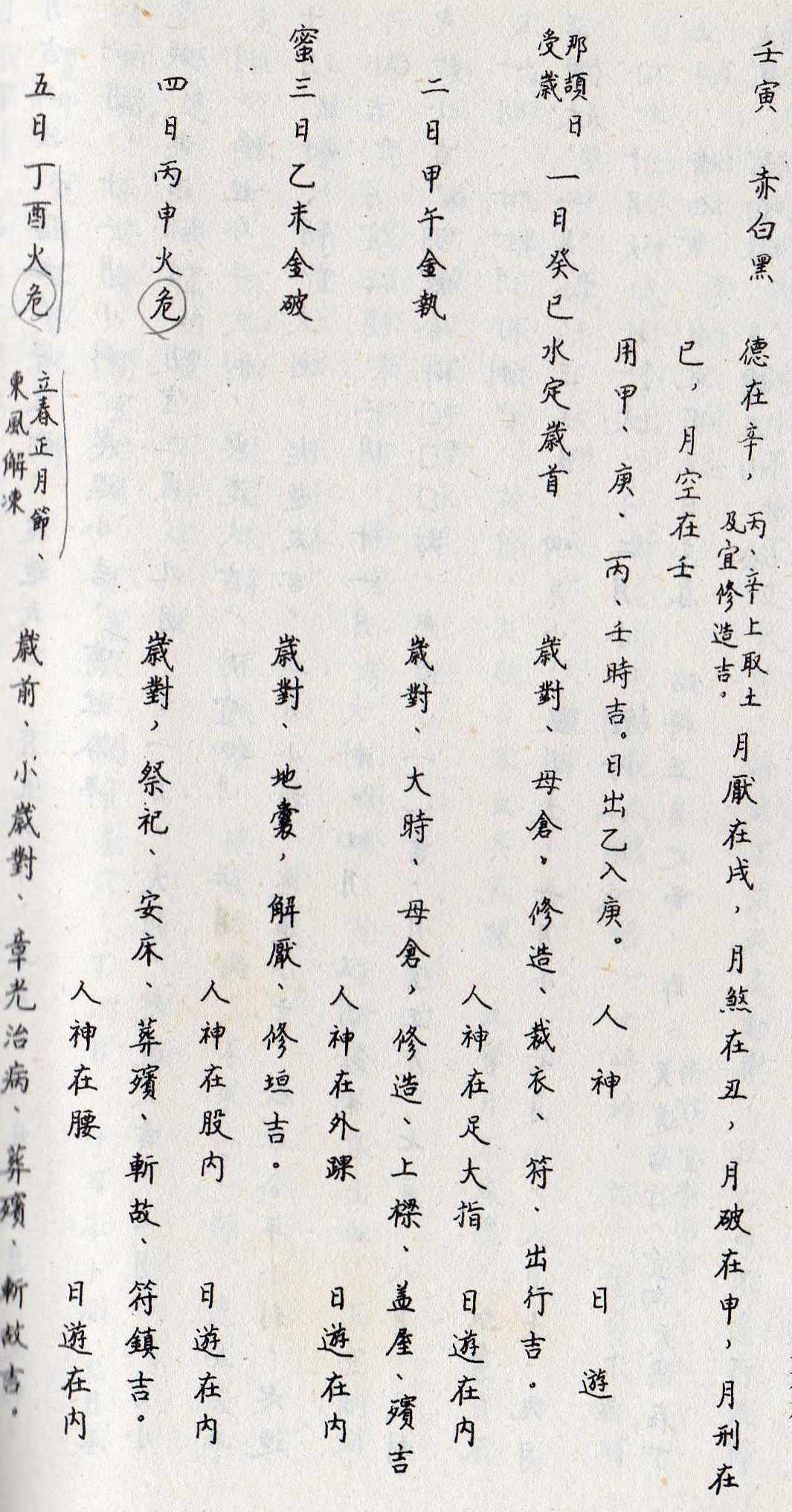 敦煌出土宋太平興國七年壬午歲具注曆日(982年)