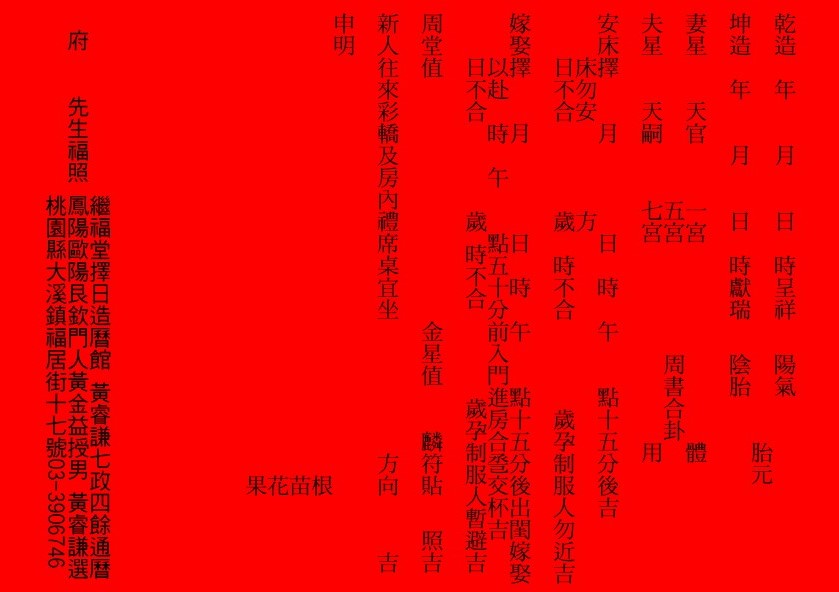 嫁表紅紙.jpg