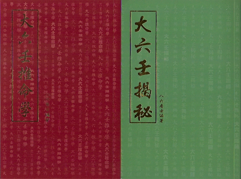 大六壬