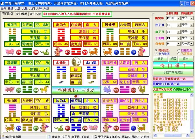 奇门八卦测双色球