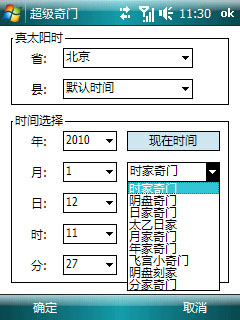 时间起局.jpg