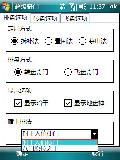 排盘选项.jpg