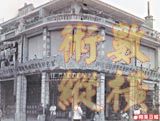 1926 年 的 嘉 頓 廠 房 。
