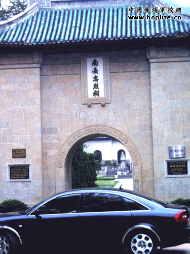 湖南省衡山南嶽忠烈祠正門