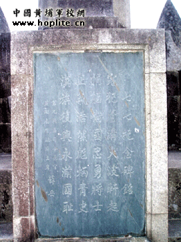 湖南省衡山南嶽忠烈祠-紀念碑