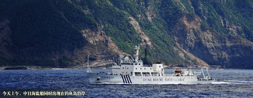 海监船抵达钓鱼岛沿岸